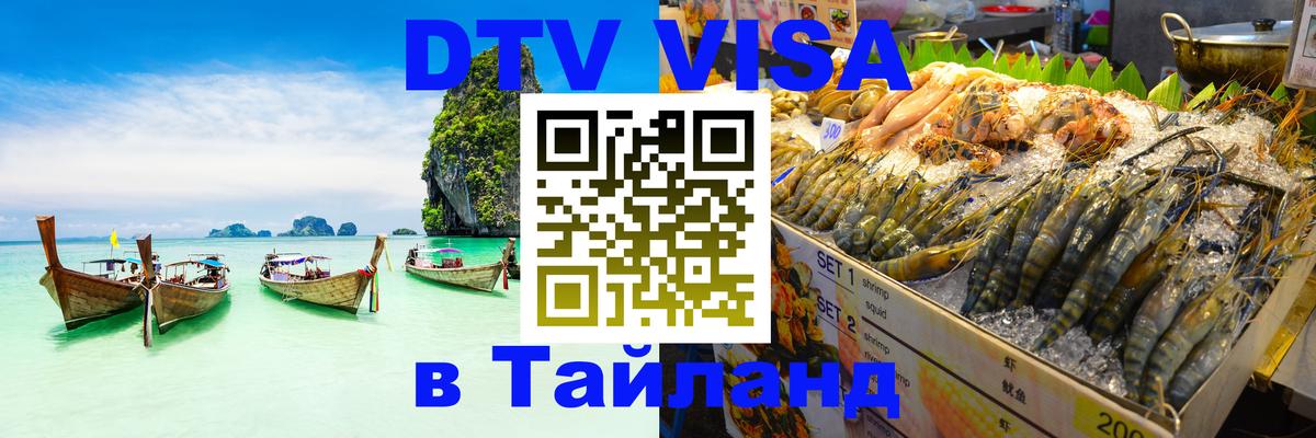 Visa ДТВ Тайланд помощь Стокгольм 
