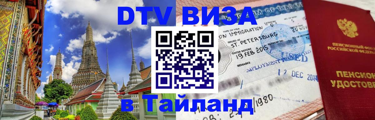 Цены на DTV визу в Таиланд — пакеты услуг, достаточно даже паспорта - Стокгольм  05.10.2025 